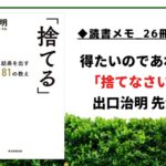 【読書メモ_26冊目】何かを得たいのであれば捨てなさい。