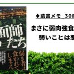 【読書メモ_30冊目】地面師たち_新庄耕