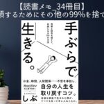 【読書_34冊目】ミニマリスト本を読む→3つのことを実践してみた。