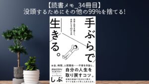 【読書_34冊目】ミニマリスト本を読む→3つのことを実践してみた。
