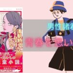 【読書-44冊目】清朝時代にタイムスリップしたので科挙ガチってみた|青春を思いだせ!