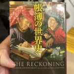 【読書】帳簿の世界史は深かった-発祥はイタリアのフィレンツェ🇮🇹