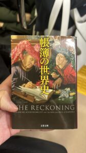 【読書】帳簿の世界史は深かった-発祥はイタリアのフィレンツェ🇮🇹
