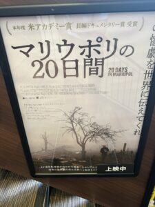 【映画】「マリウポリでの20日間」を観てた-でっ、あなたは何かしたの?