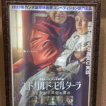 【映画】「エドガルド・モルターラ ある少年の数奇な運命」の感想