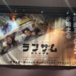 【映画】「ランサム 非公式作戦」の感想