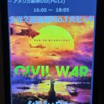 【映画】「シビル・ウォー」を観た感想
