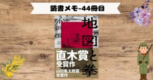 【読書メモ】「地図と拳」-小川哲を読了